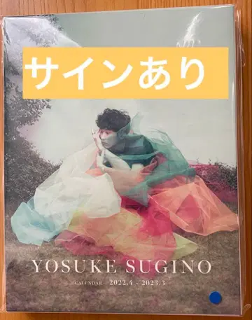 스기노 요스케 달력 사인 포함