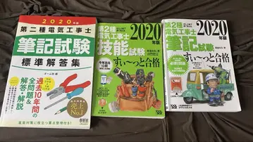전기공사기사 자격요건 텍스트 3권