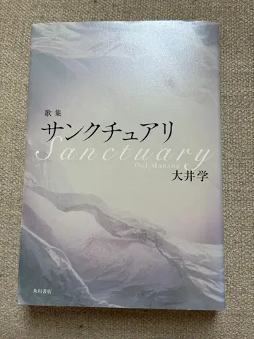 오이 마나부 / 생츄어리