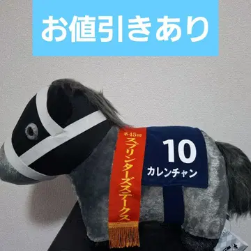 서러브레드 컬렉션 복슬복슬 BIG 카렌짱