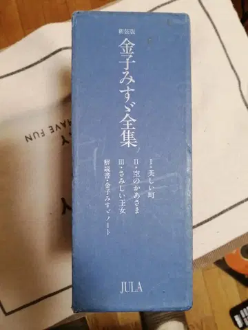 카네코 미스즈 전집 신장판 3권 세트