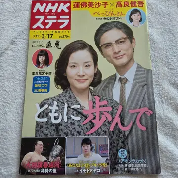 NHK 스텔라 미우라 하루마 씨