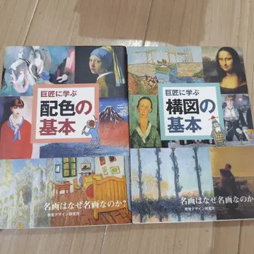 배색의 기본 구도의 기본 2권 세트