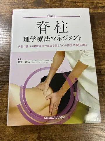 척추 물리치료 관리