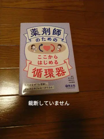 약사를 위한 순환기학 입문