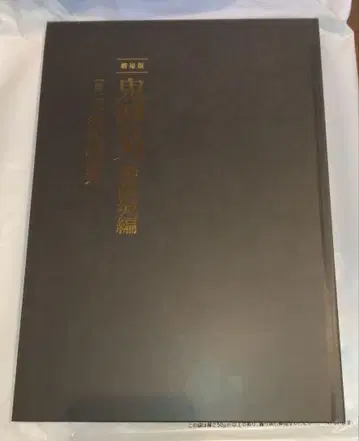 귀멸의 칼날 무한성편 제1장 팜플렛 최초 한정판