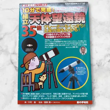 [ 미개봉 새상품 ] 천체 망원경 35배 조립 키트 자유 연구