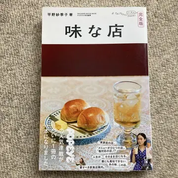 맛있는 가게 완전판