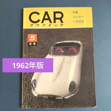 CAR 그래픽 1962년 5월호