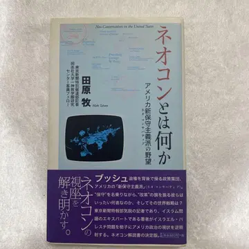 네오콘이란 무엇인가 미국 신보수주의파의 야망