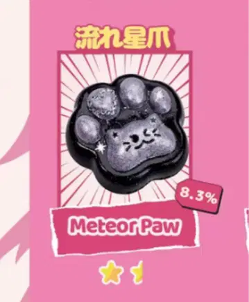 mellojoy 치유의 고양이 손톱 별똥별 고양이