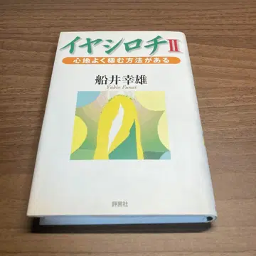 이야시로치 2