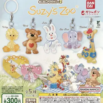 Suzy's Zoo 메지루시 액세서리 2 전 5종 컴플리트