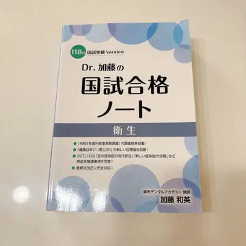 Dr. 카토의 국시 합격 노트 118회
