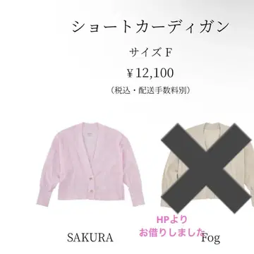 호보니치 비와코튼 숏 가디건 SAKURA
