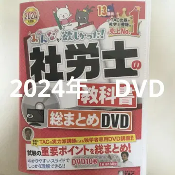 2024년도판 모두가 원했던 사회보험노무사 교과서 총정리 DVD