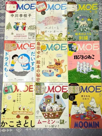잡지 MOE 9권 묶음 판매
