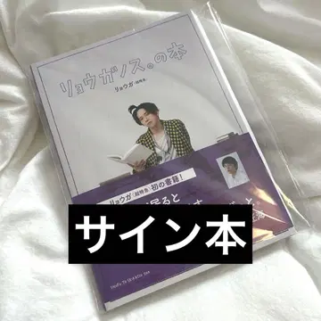 료우가노스.의 도서 사인 포함 료우가