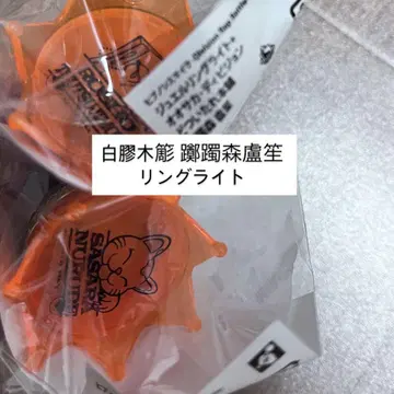 시라카바라사카 츠츠지모리 로쇼 반지 라이트 도츠이타레 혼포