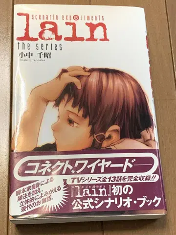 serial experiments lain The series 초판