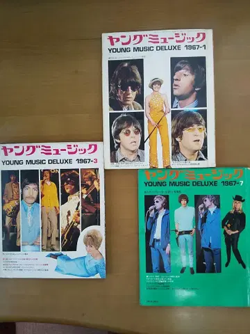 영 뮤직 1967년호 세트