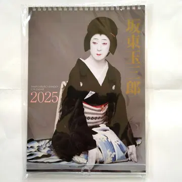 반도 타마사부로 달력 2025 미개봉