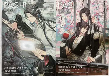 PASH! 일러스트 파일 2022 2023 포스터 포함