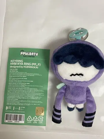 뿔바투 후무냐린 키링