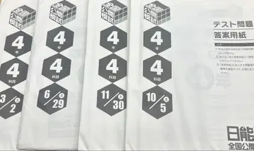 일능연 전국 공개 모의고사 2024학년도 4학년 4회분