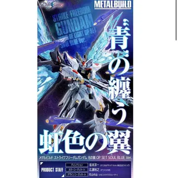 METALBUILD 스트라이크 프리덤 건담 빛의 날개 SOUL BLUE