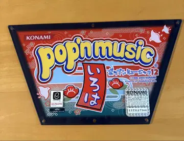 팝픈 뮤직 플레이트