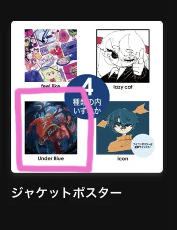 Eve Under Blue 복권 자켓 포스터 Under Blue