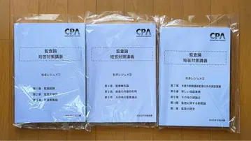 감사론 단답 대책 강의 마츠모토 레쥬메 123 2025 CPA