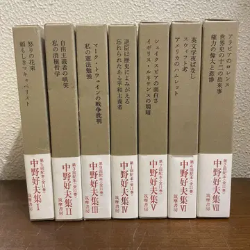 나카노 요시오 집 7권 츠쿠마 쇼보 월보 포함 1984년 초판