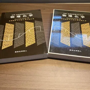 화학 및 생명 과학계를 위한 물리화학