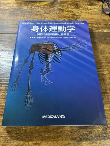 신체 운동학 관절의 제어 기구와 근육 기능