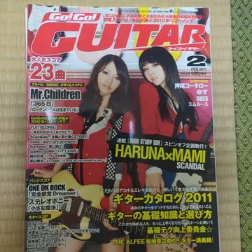 Go! Go! GUITAR 2011년 2월호