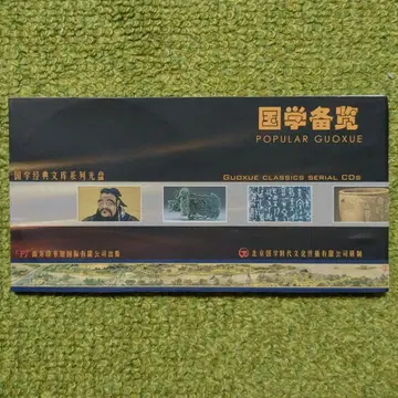 국학비람 POPULAR GUOXUE CD-ROM 중국 고전