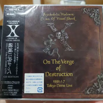 X JAPAN 파멸로 향하여 라이브 CD