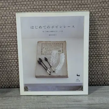 처음 하는 보빈 레이스