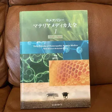 호메오파시 마테리아 메디카 대전 1 (abel-agar)