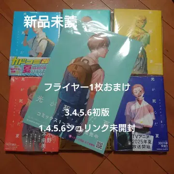 새상품 미개봉 [ 빛이 죽은 여름 ] 1-6권