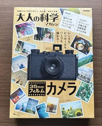어른의 과학 매거진 35mm 필름 카메라
