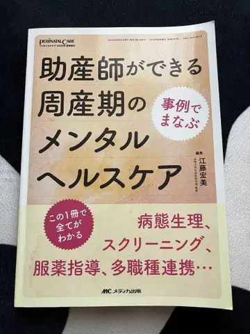 조산사가 할 수 있는 주산기 멘탈 케어