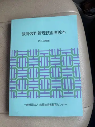 철골 제작 관리 기술자 교본