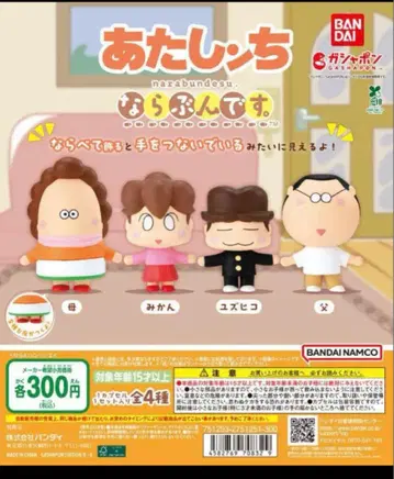 컴프 애니메이션 [아따시네 집] 나란히 등장! 전 4종 세트