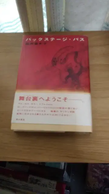 기간 한정 가격 인하! 오비 포함! 선착순! 백스테이지 패스 니이 아키코