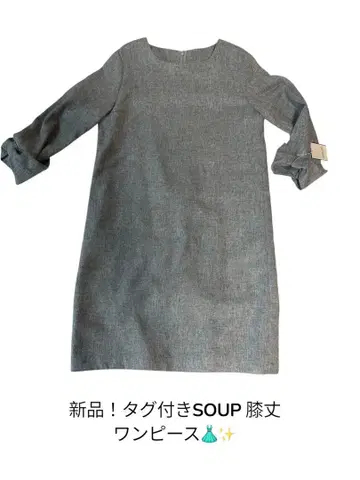 새상품!택 포함!SOUP 무릎 기장 원피스 11호 L 사이즈