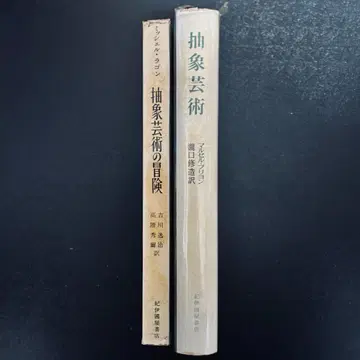 [ 추상 예술의 모험 ] 미셸 라곤, [ 추상 예술 ] 마르셀 브리옹