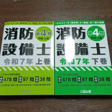 소방설비기사 갑종을종 제4류 레이와 7년 상하권 세트